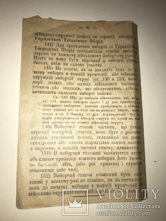 1918 УНР Законы Украинская Армия, фото №7