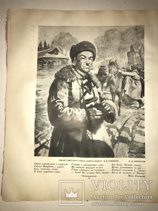 1942 Героическая Оборона Москвы Большого формата 35 на 30, фото №5