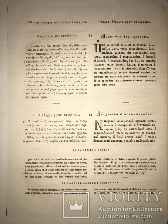 1883 Чтение в Императорском Обществе Истории и Древностей Российских, фото №3