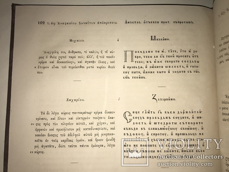 1883 Чтение в Императорском Обществе Истории и Древностей Российских, фото №5