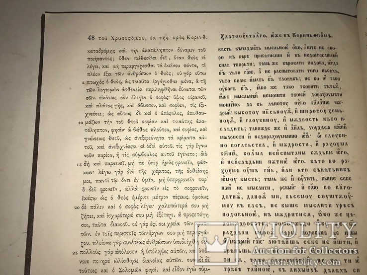 1883 Чтение в Императорском Обществе Истории и Древностей Российских, фото №6