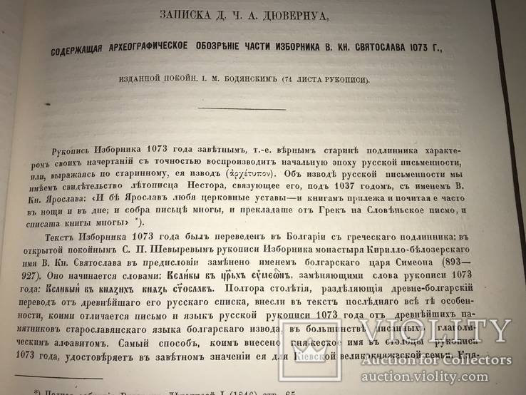 1883 Чтение в Императорском Обществе Истории и Древностей Российских, фото №10