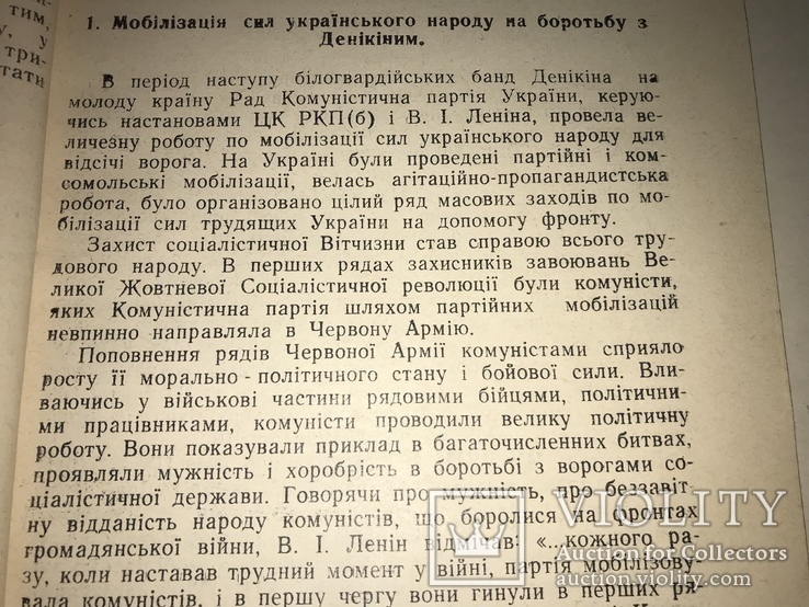 1963 Борьба трудящих України проти білогвардійської армії Денікіна, фото №3