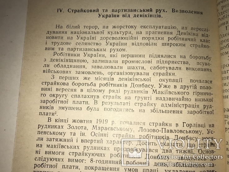 1963 Борьба трудящих України проти білогвардійської армії Денікіна, фото №4