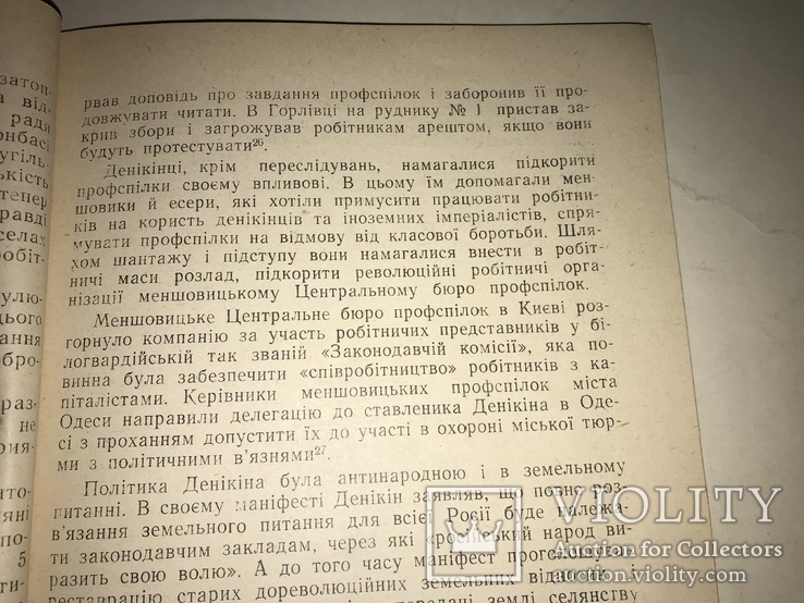 1963 Борьба трудящих України проти білогвардійської армії Денікіна, фото №6