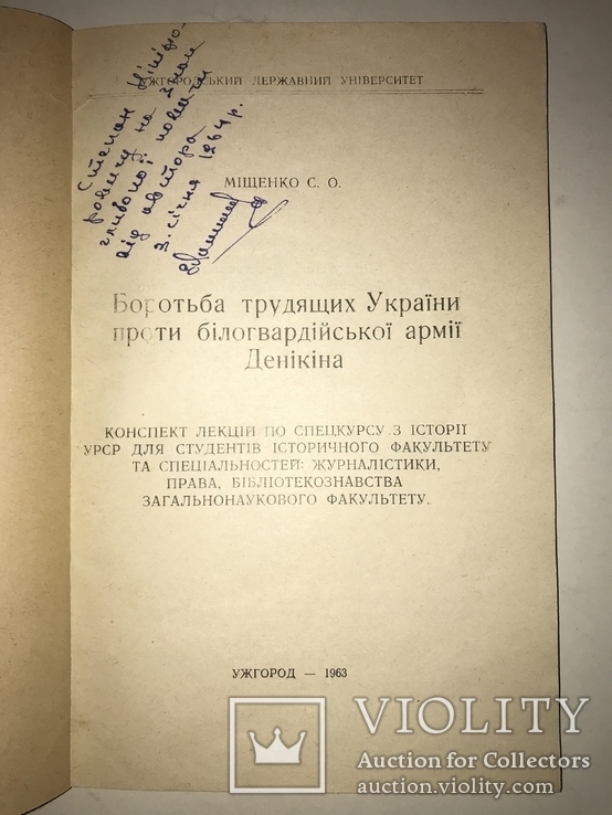 1963 Борьба трудящих України проти білогвардійської армії Денікіна, фото №9