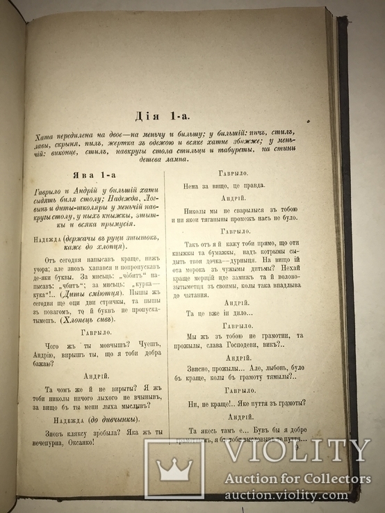 1903 Повний Збірник Творів М.Л.Кропивницькій дві частини, фото №3