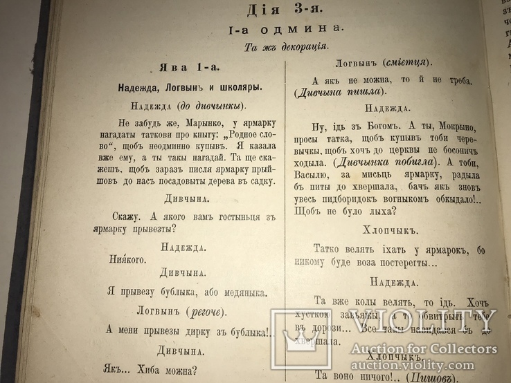 1903 Повний Збірник Творів М.Л.Кропивницькій дві частини, фото №4