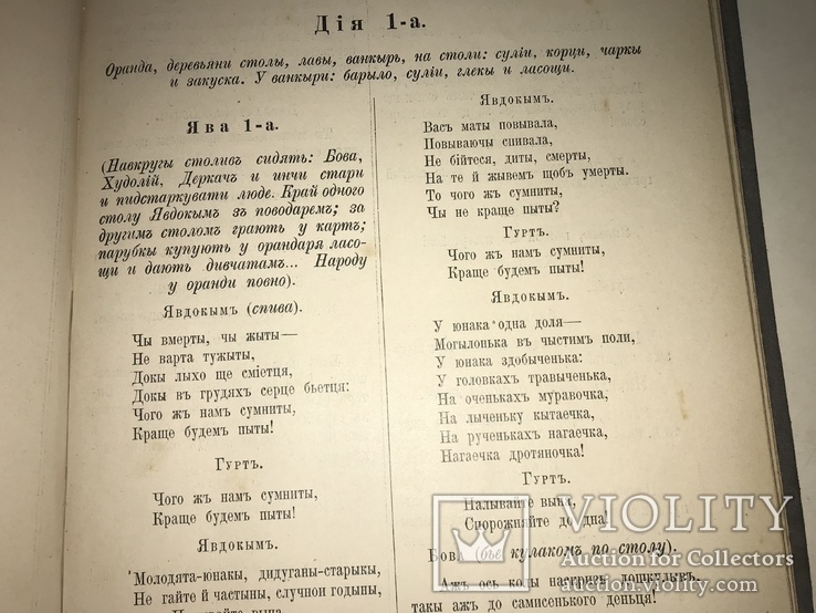 1903 Повний Збірник Творів М.Л.Кропивницькій дві частини, фото №5