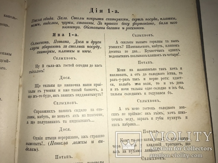 1903 Повний Збірник Творів М.Л.Кропивницькій дві частини, фото №7