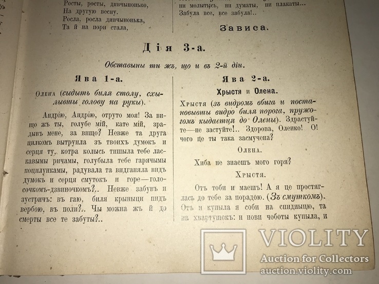 1903 Повний Збірник Творів М.Л.Кропивницькій дві частини, фото №12