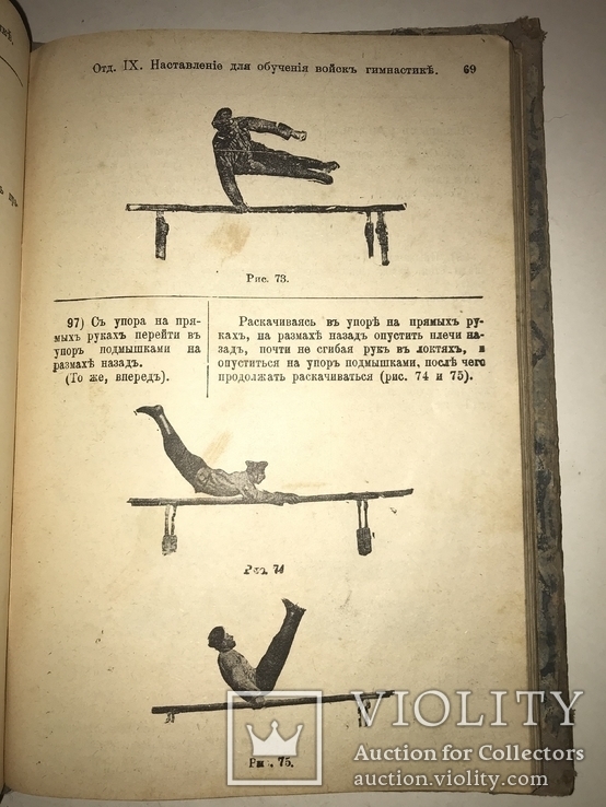 1914 Войсковые Учебники Пехота для Офицеров, фото №5