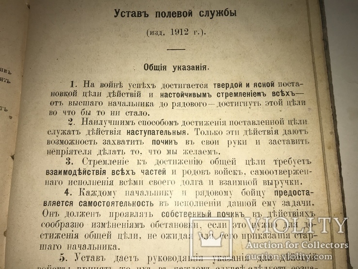 1914 Войсковые Учебники Пехота для Офицеров, фото №6