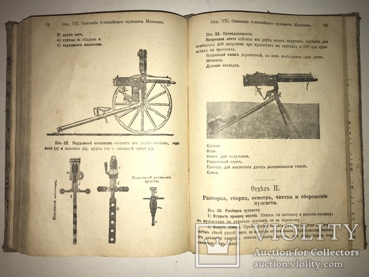 1914 Войсковые Учебники Пехота для Офицеров, фото №7