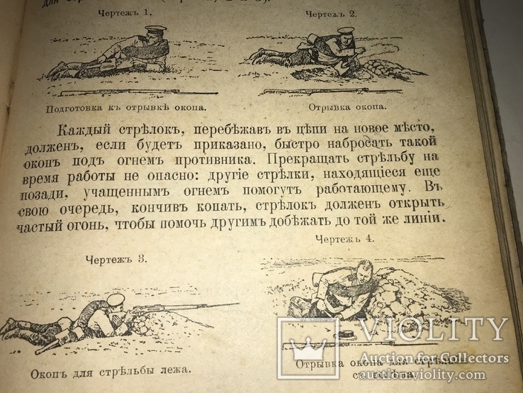 1914 Войсковые Учебники Пехота для Офицеров, фото №9