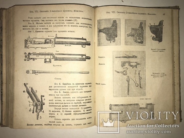 1914 Войсковые Учебники Пехота для Офицеров, фото №13