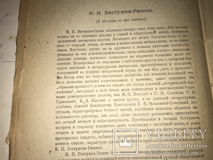 1920 Дела и Дни Исторический Журнал Полный Комплект, фото №3