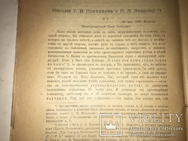 1920 Дела и Дни Исторический Журнал Полный Комплект, фото №6