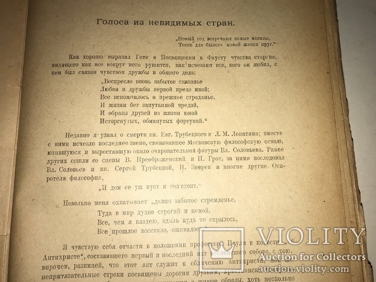 1920 Дела и Дни Исторический Журнал Полный Комплект, фото №9