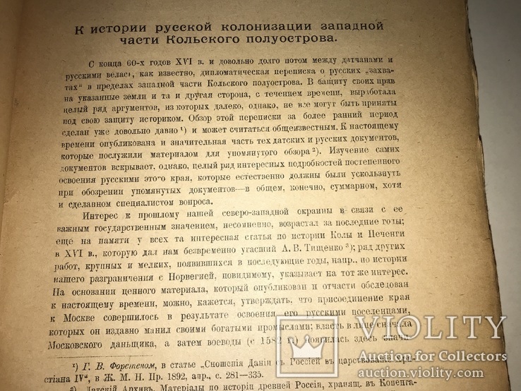 1920 Дела и Дни Исторический Журнал Полный Комплект, фото №12