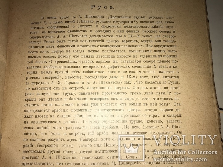 1920 Дела и Дни Исторический Журнал Полный Комплект, фото №13