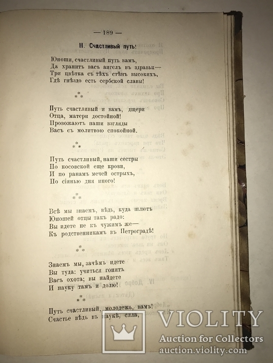 1893 Рассвет Летературно-Научный Сборник по Славяноведению, фото №4