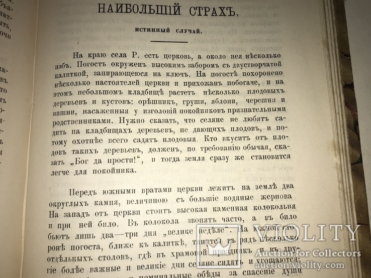 1893 Рассвет Летературно-Научный Сборник по Славяноведению, фото №5