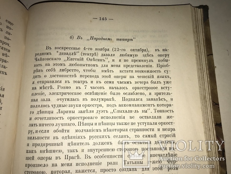 1893 Рассвет Летературно-Научный Сборник по Славяноведению, фото №7