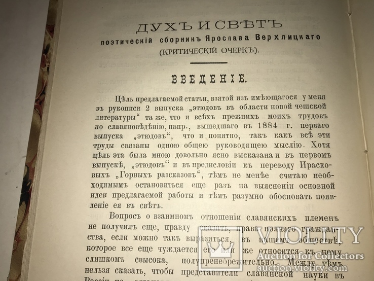1893 Рассвет Летературно-Научный Сборник по Славяноведению, фото №9
