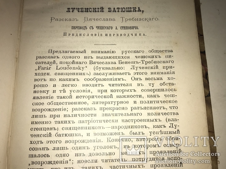 1893 Рассвет Летературно-Научный Сборник по Славяноведению, фото №11