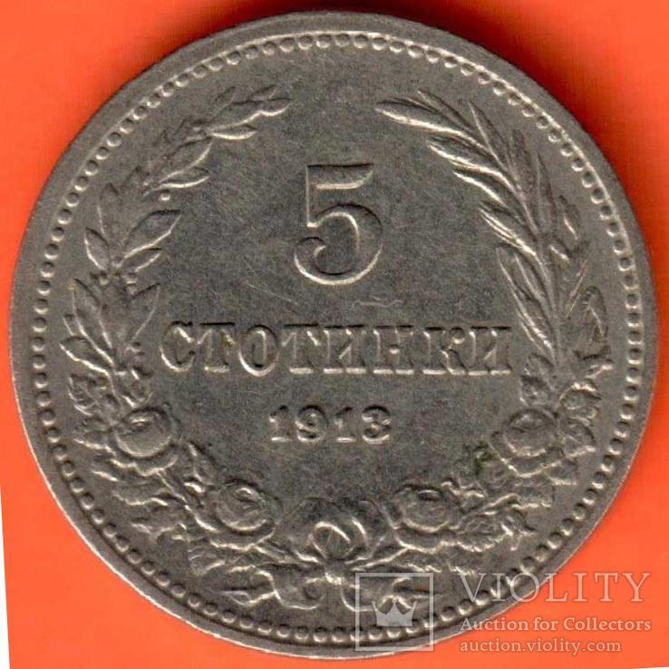 5 стотинок 1913 год Болгария