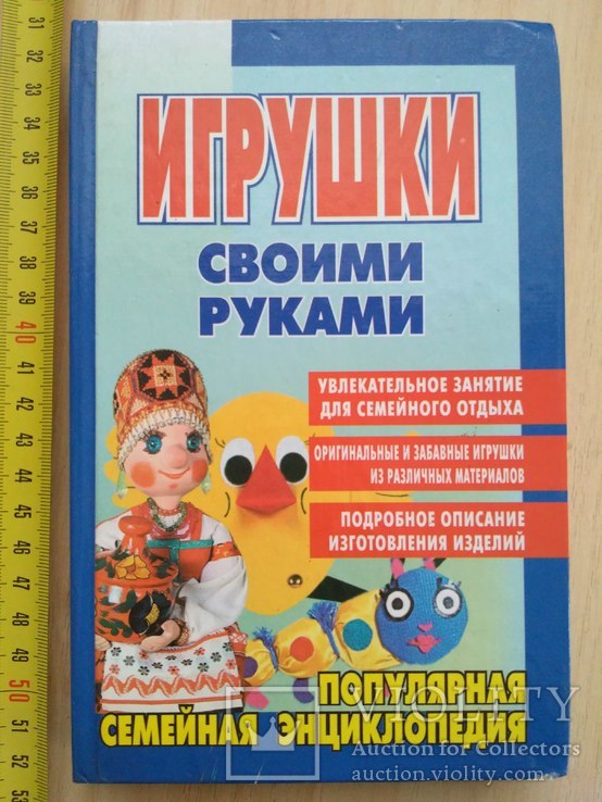 Игрушки своими руками 2005р.