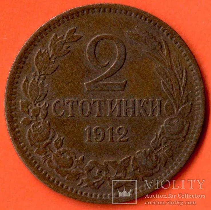 2 стотинки 1912 год Болгария