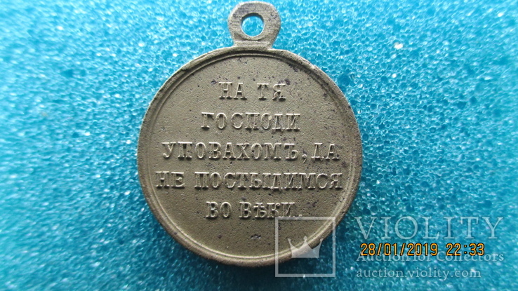 Медаль за кримську війну
