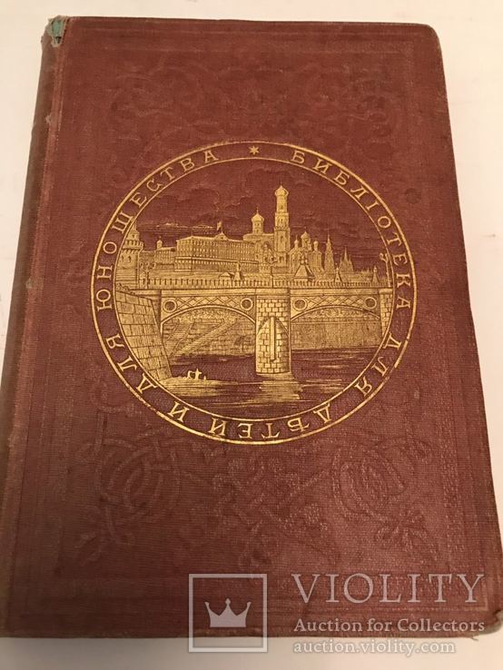 1871 Одиссея Гомера 2 тома. Много Иллюстраций .Мировая Классика., фото №2