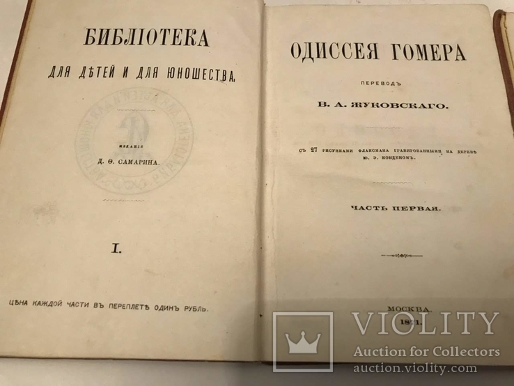 1871 Одиссея Гомера 2 тома. Много Иллюстраций .Мировая Классика., фото №4