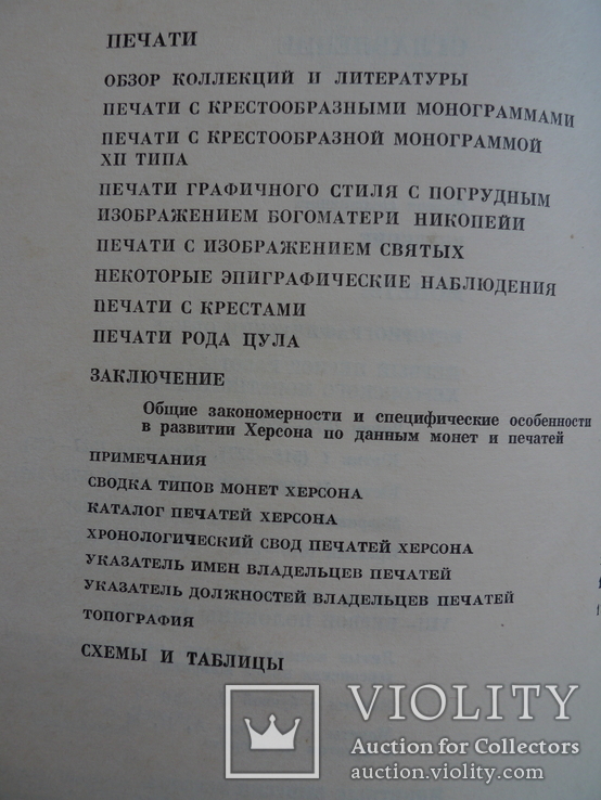 Монеты и печати византийского Херсона, фото №6