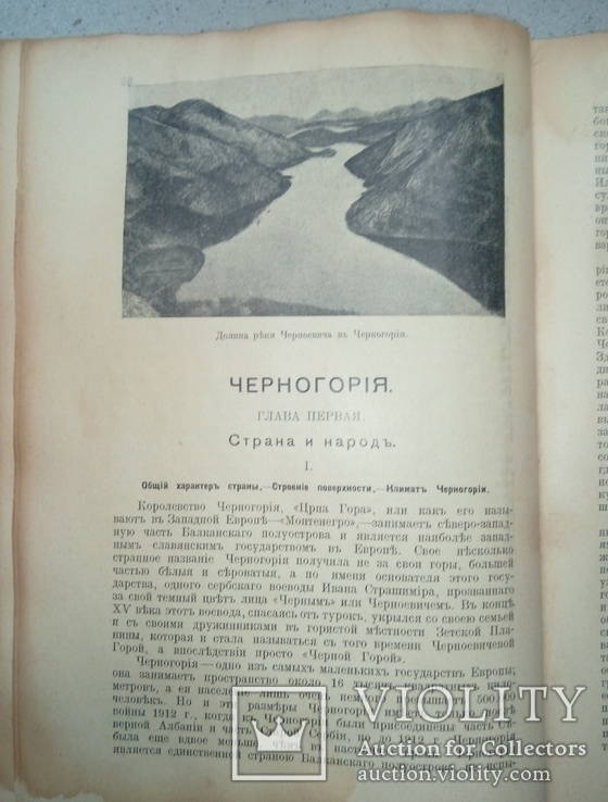 Народы и страны Западной Европы.  Том 10. Румыния Сербия Черногория Албания, фото №7