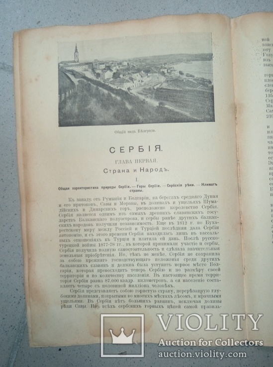 Народы и страны Западной Европы.  Том 10. Румыния Сербия Черногория Албания, фото №8