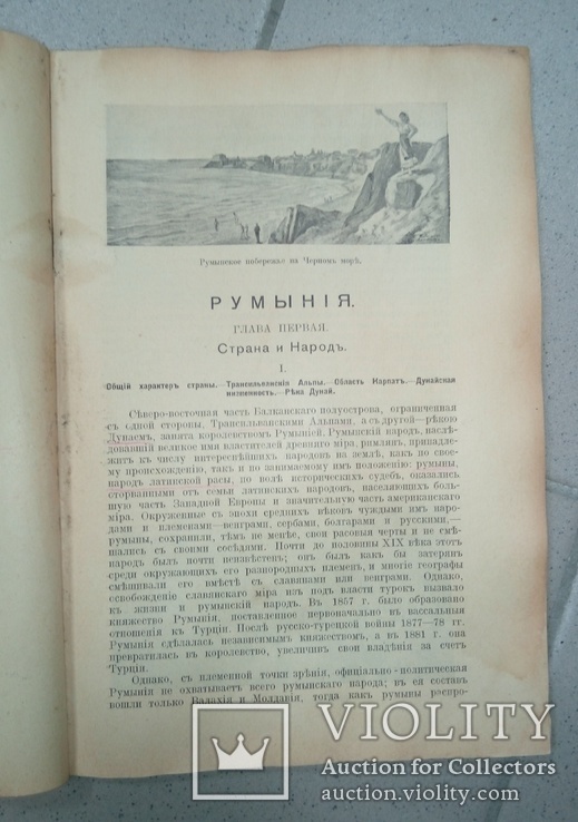 Народы и страны Западной Европы.  Том 10. Румыния Сербия Черногория Албания, фото №9