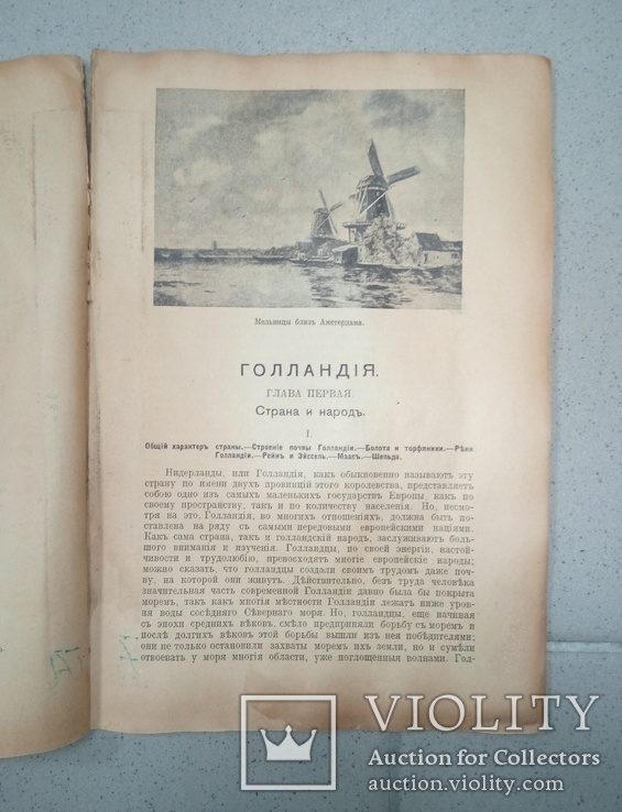 Народы и страны Западной Европы.  Том 11. Голландия Дания, фото №4