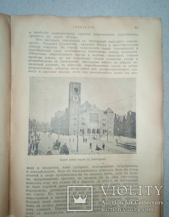 Народы и страны Западной Европы.  Том 11. Голландия Дания, фото №6