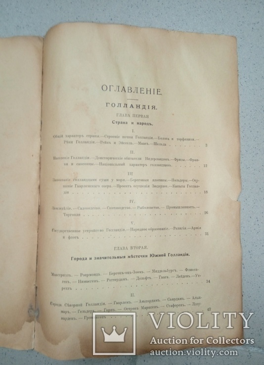 Народы и страны Западной Европы.  Том 11. Голландия Дания, фото №8