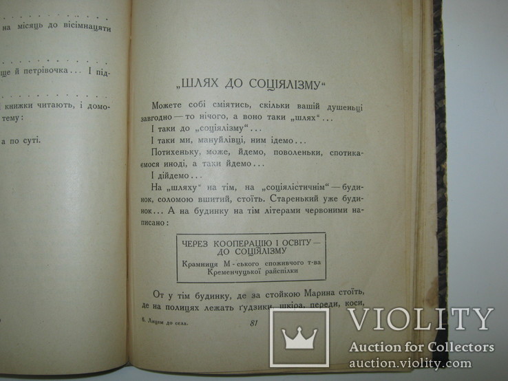 Остап Вишня 1927 рік " Лицем до села ", фото №13