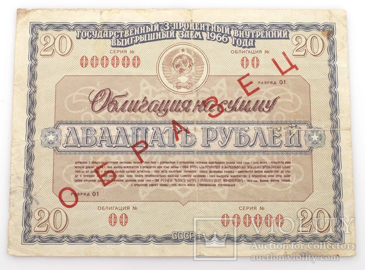Облігація на суму 20 рублей (зразок), фото №2