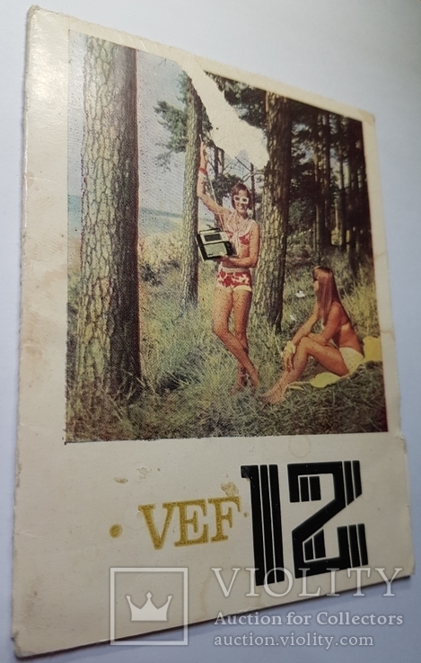 Паспорт на VEF 12. СССР. 1969 г., фото №3