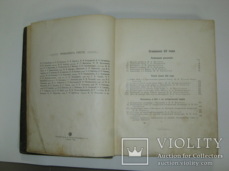 Отечественная война и Русское общество 1812-1912. Том 7, фото №7