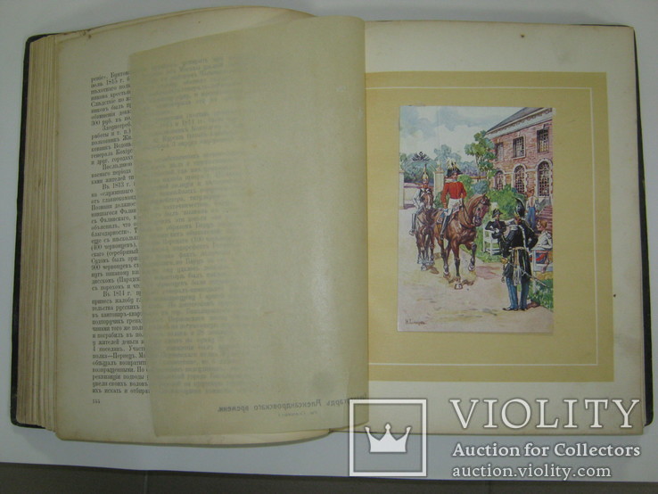 Отечественная война и Русское общество 1812-1912. Том 7, фото №11