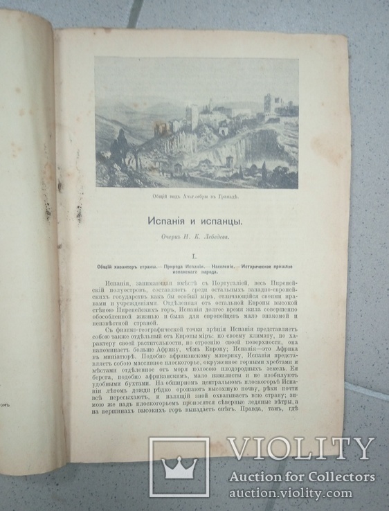 Народы и страны Западной Европы.  Том 8. Испания и Португалия, фото №4