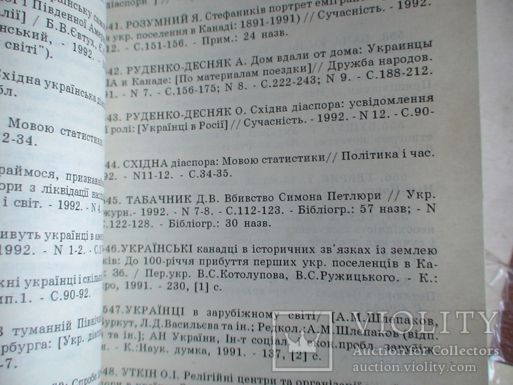 Історія України бібліографічний покажчик 1992р., фото №4